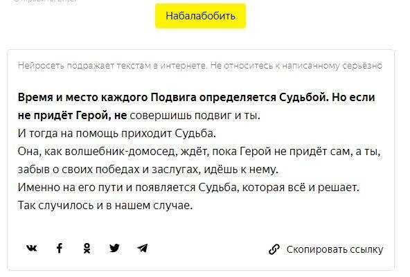 Яндекс запустил «Балабобу»